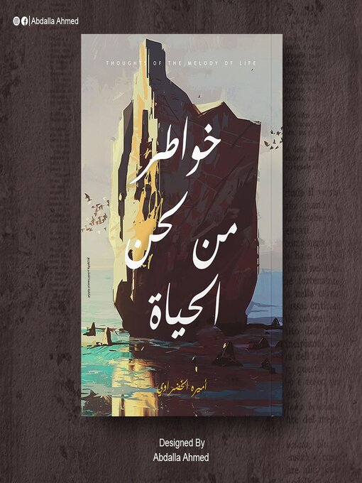 Title details for خواطر من لحن الحياة by اميرة الخضراوى - Available
